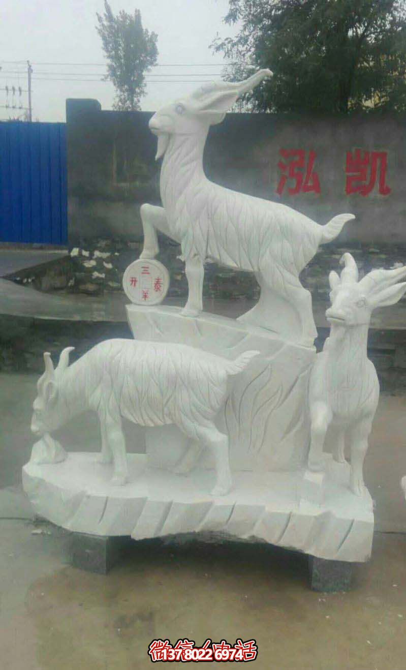 開(kāi)泰母子羊漢白玉石雕雕塑，送給你最美好的運(yùn)氣