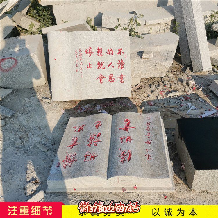 簡易石雕書，定制大小可選