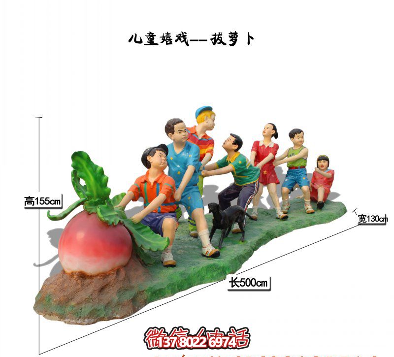 玻璃鋼彩繪拔蘿卜兒童雕塑，為您的景區(qū)帶來更多創(chuàng)意