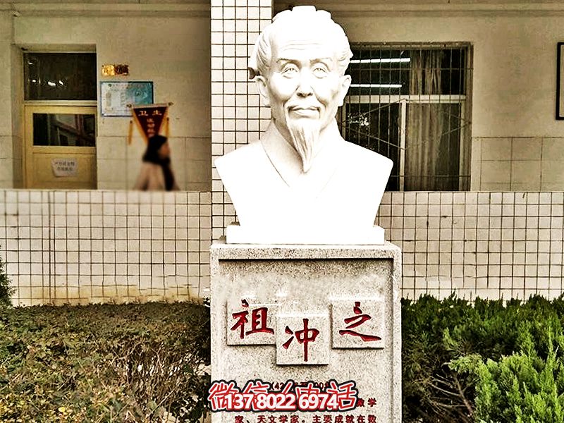 小學(xué)操場(chǎng)漢白玉祖沖之石雕頭像 小學(xué)操場(chǎng)漢白玉祖沖之石雕頭像