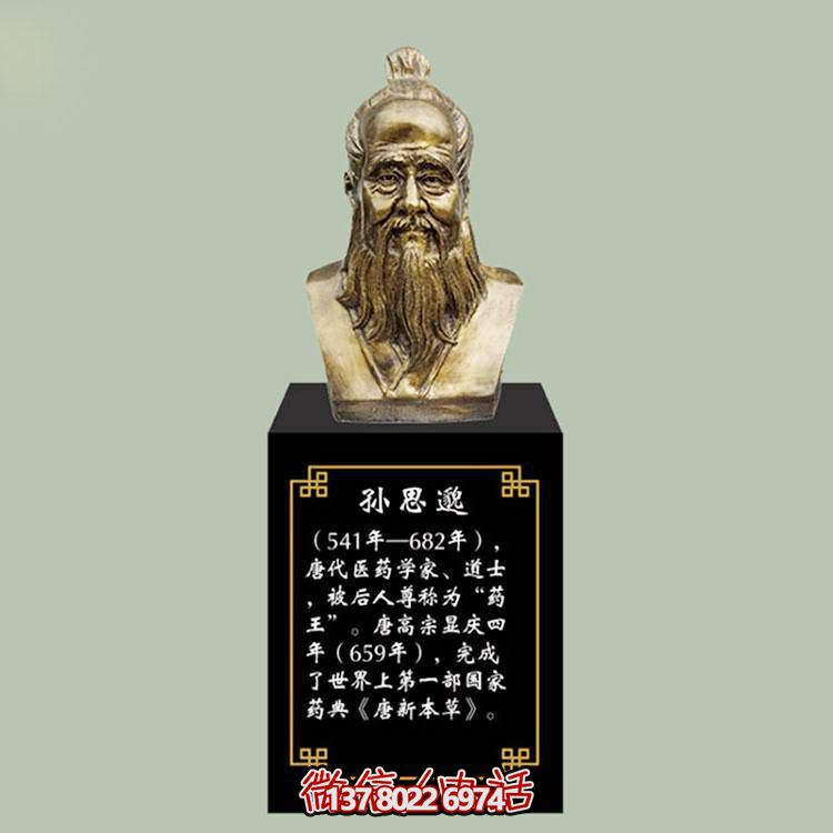 孫思邈胸像，玻璃鋼仿銅歷史名人古代著名醫(yī)學家半身像