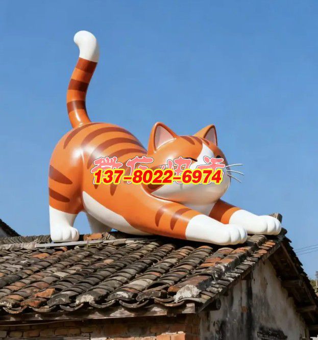 瓦上橘貓?閑臥暖陽——卡通貓玻璃鋼雕塑